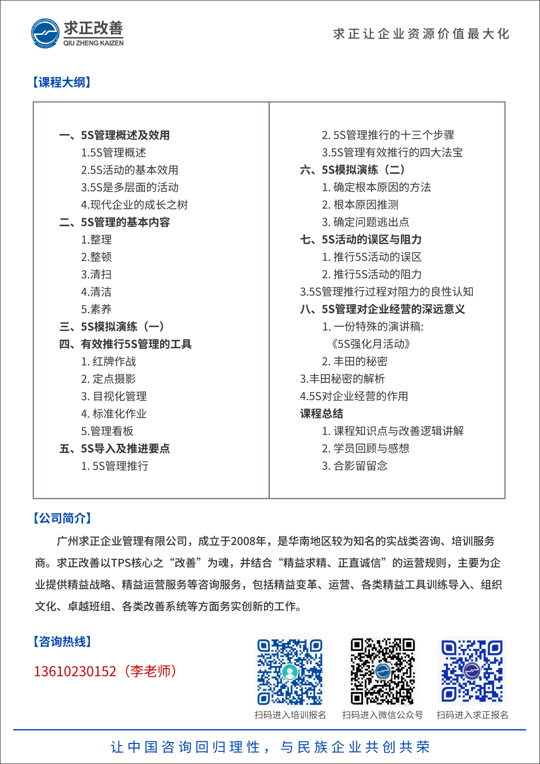 企業(yè)5S管理與推進(jìn)實(shí)戰(zhàn)演練精品課03.png